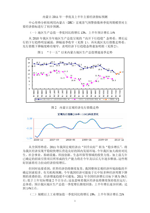 2010年经济数据分析与2011年一季度预测