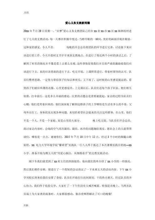 爱心义务支教新闻稿