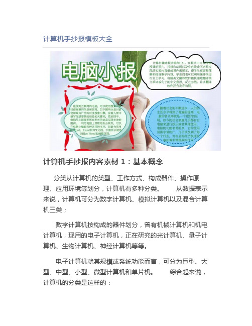 计算机手抄报模板大全