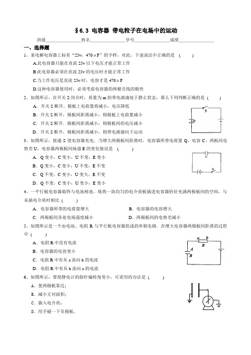 16周小测(电容器)