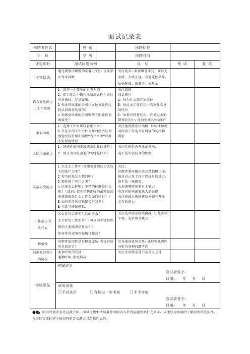 面试记录表(最新)