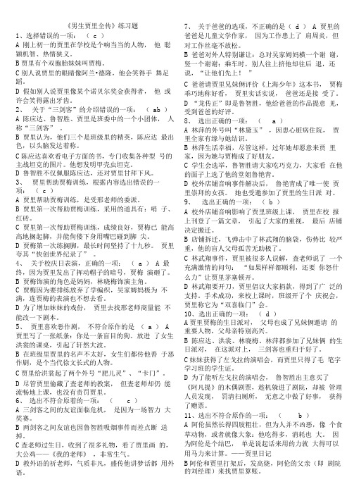 课外阅读《男生贾里全传》完全习题_答案