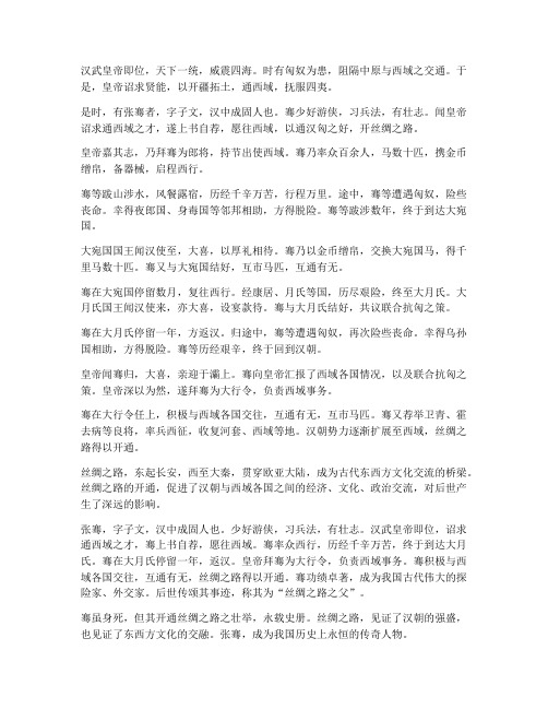 张骞丝绸之路文言文翻译