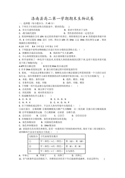 洛南县高二第一学期期末生物试卷7