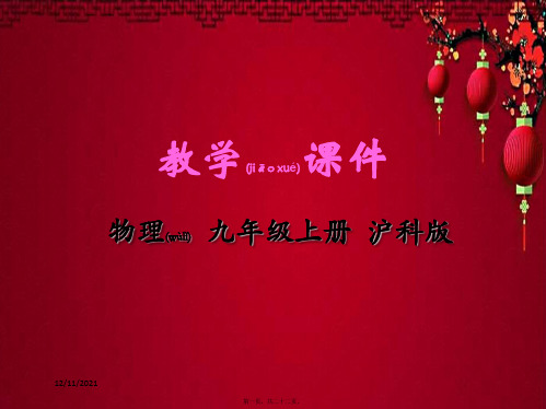 九年级物理 第十七章 从指南针到磁浮列车 第一节 磁是什么教学课件