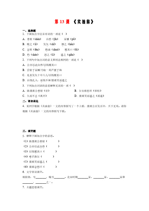 第13课《卖油翁》(随堂练习)