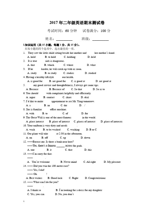 2017年二年级英语期末试卷