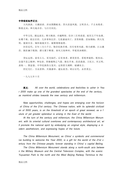 中华世纪坛序演示教学