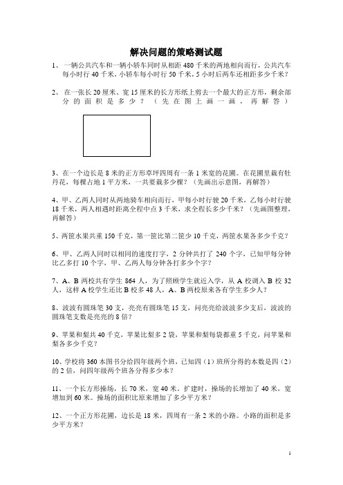 苏教版数学四年级下册第五单元《解决问题的策略》试题(完美版)