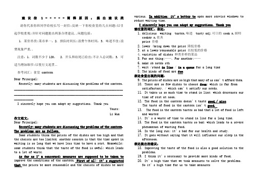 高中英语作文建议信