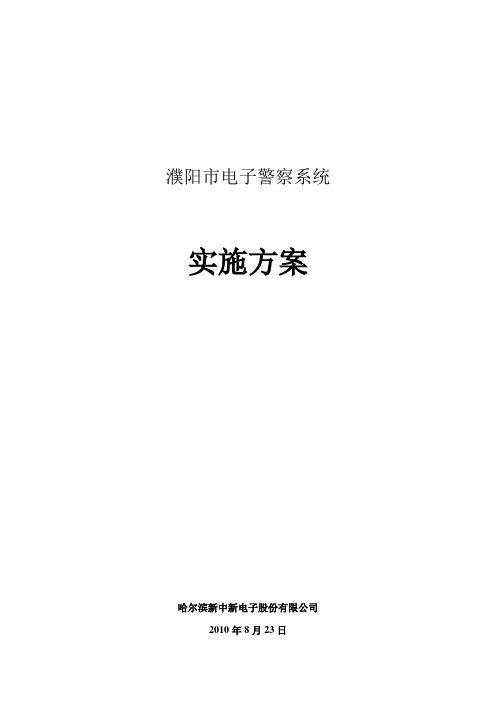 电子警察施工方案