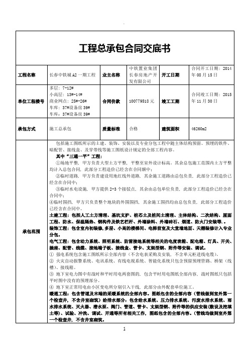 工程总承包合同交底书