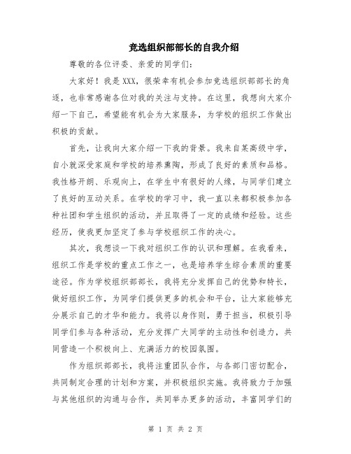 竞选组织部部长的自我介绍