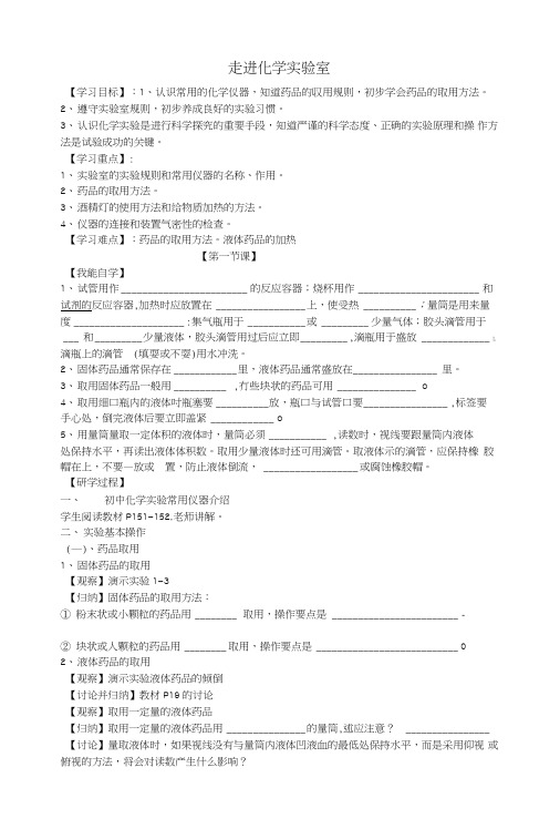 九年级化学上册第一单元走进化学世界课题3走进化学.doc