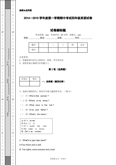 2014—2015学年度第一学期期中考试四年级英语试卷