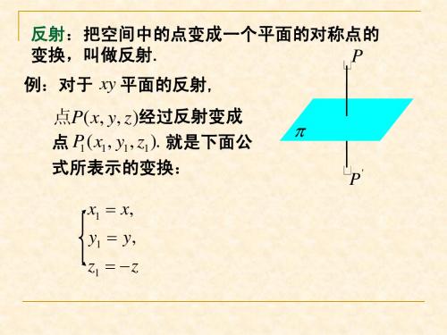 M正交变换和仿射变换