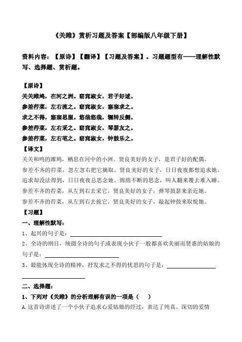 《关雎》赏析习题及答案【部编版八年级下册】