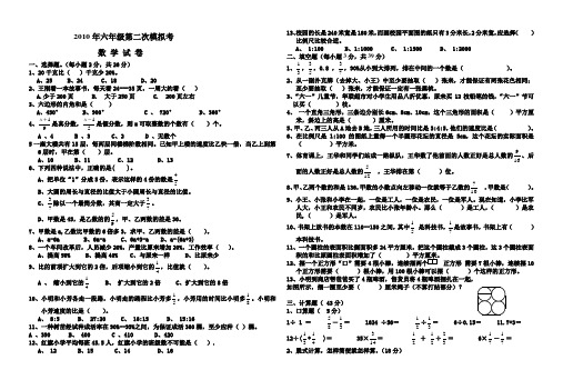 六年级模拟测试数学试卷