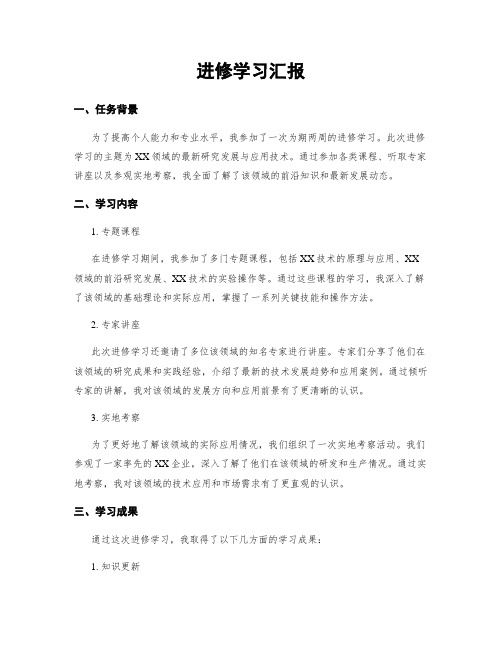 进修学习汇报