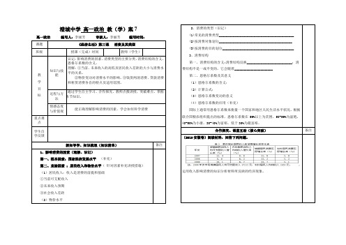 第三课  消费及其类型