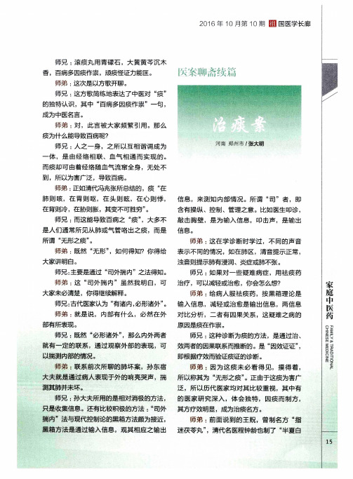 医案聊斋续篇 治痰案