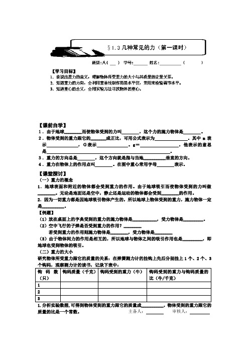 §1.3几种常见的力教案(华师大版八年级上册) (3)