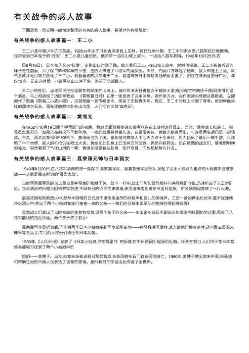 有关战争的感人故事_历史故事