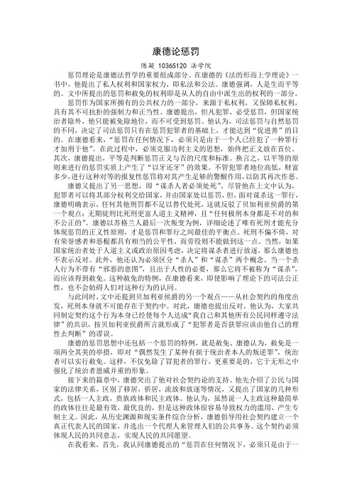 康德论惩罚 读书报告