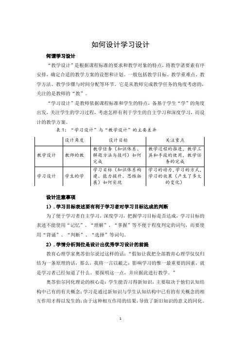 如何设计学习设计docx