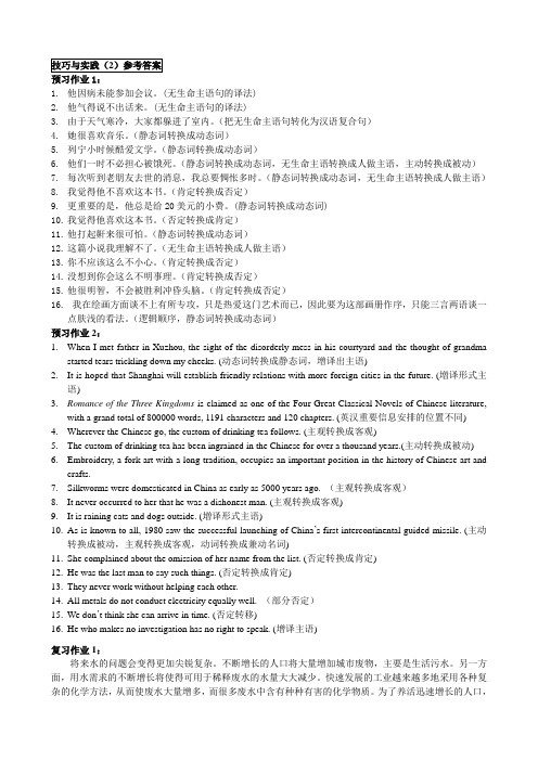 英语翻译Unit 2技巧与实践参考答案