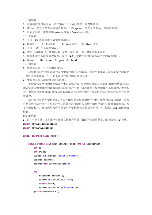 java异常处理练习题