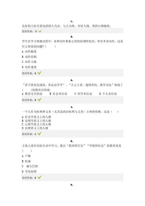 “弘德育人廉洁从教”教师远程培训试题及答案-4