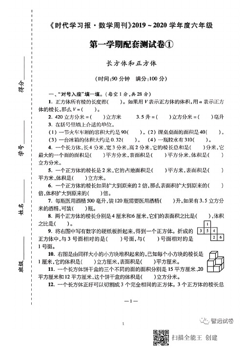 《时代数学报·数学周刊》六年级上册配套试卷及答案