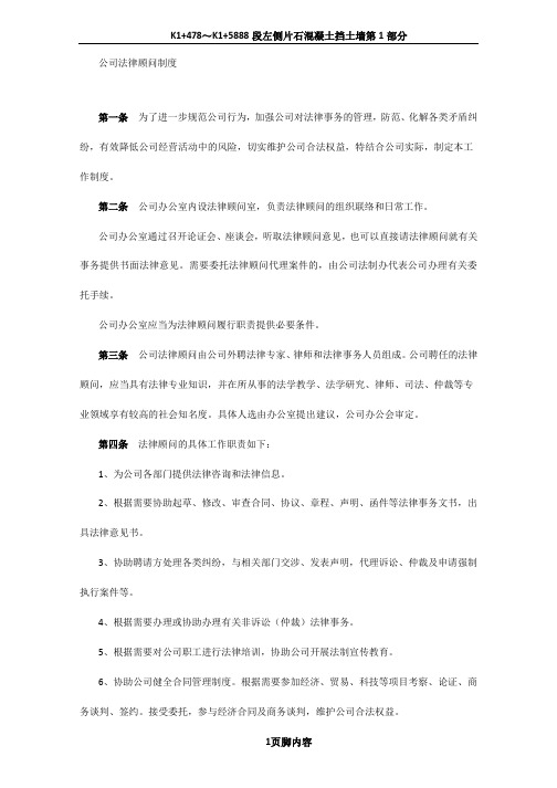 公司法律顾问制度