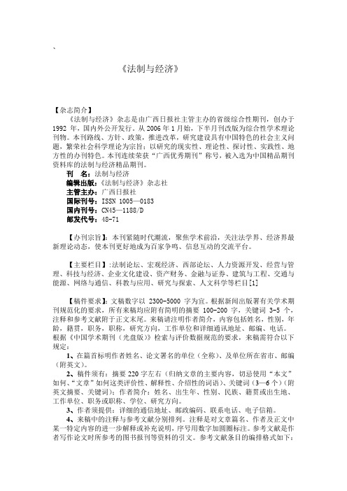 法制与经济