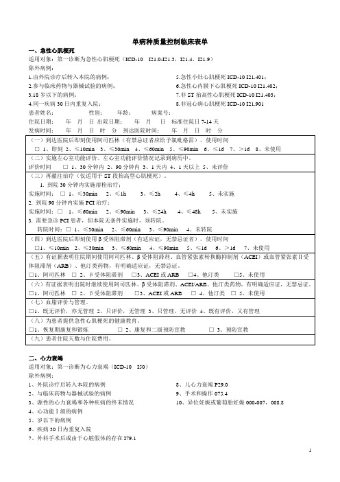 单病种质量控制临床表单