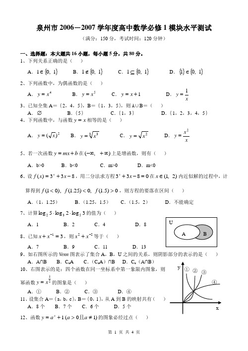 2006-2007泉州必修1