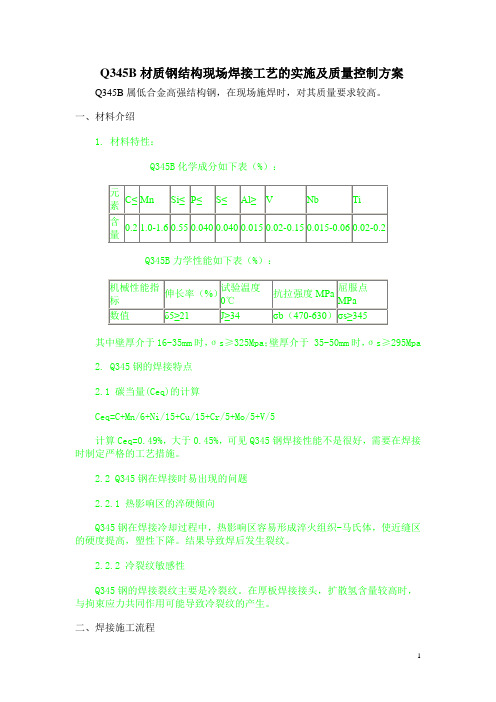 (完整版)Q345对接工艺