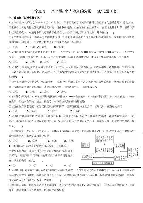 第7课个人收入的分配测试题及答案