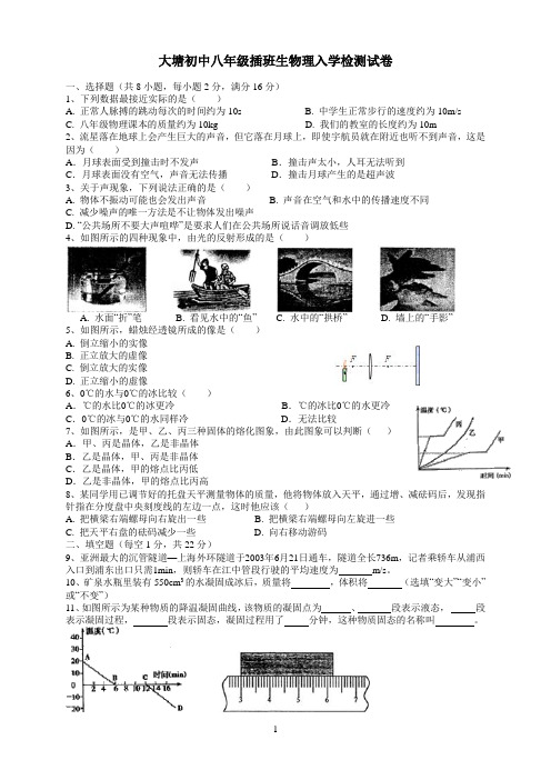 大塘初中八年级插班生物理入学测试卷