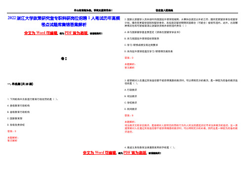 2022浙江大学政策研究室专职科研岗位招聘1人笔试历年高频考点试题库集锦答案解析