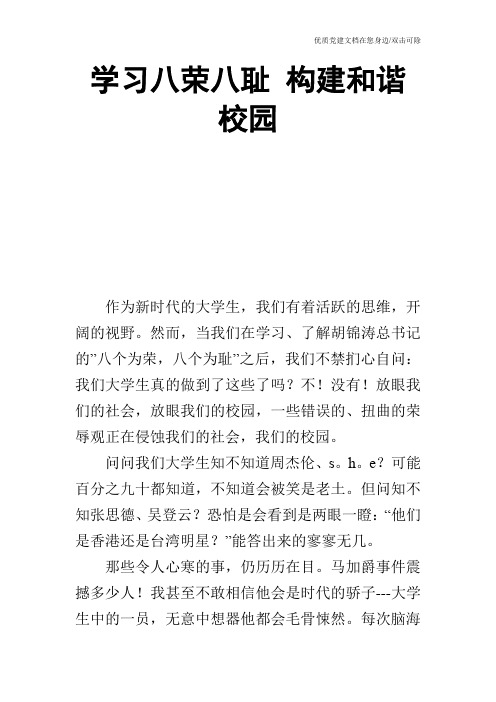 学习八荣八耻 构建和谐校园