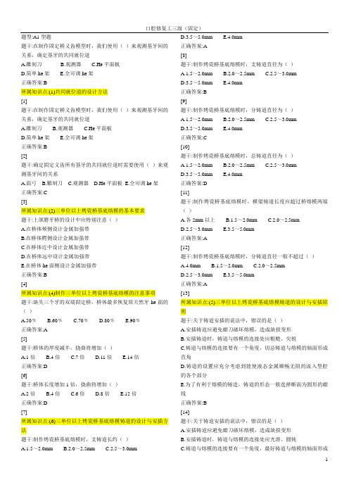 口腔修复工三级(固定)