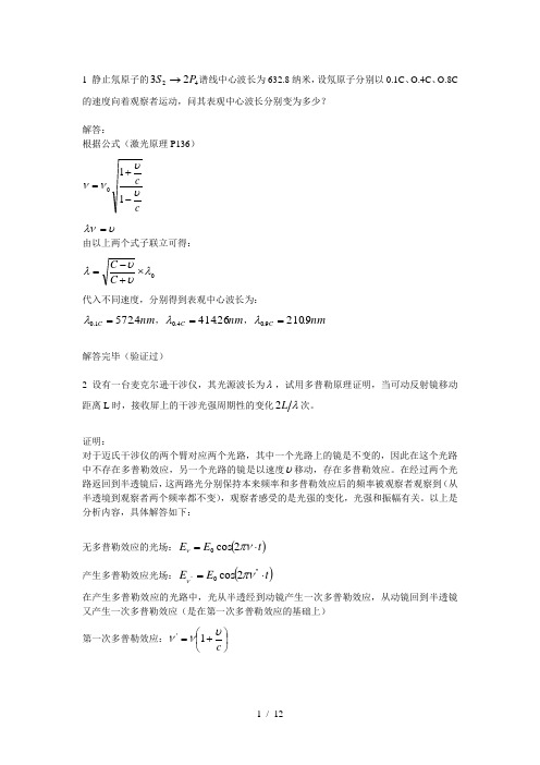 激光原理第四章习题解答