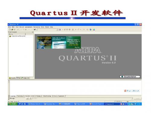 7.QuartusⅡ开发软件