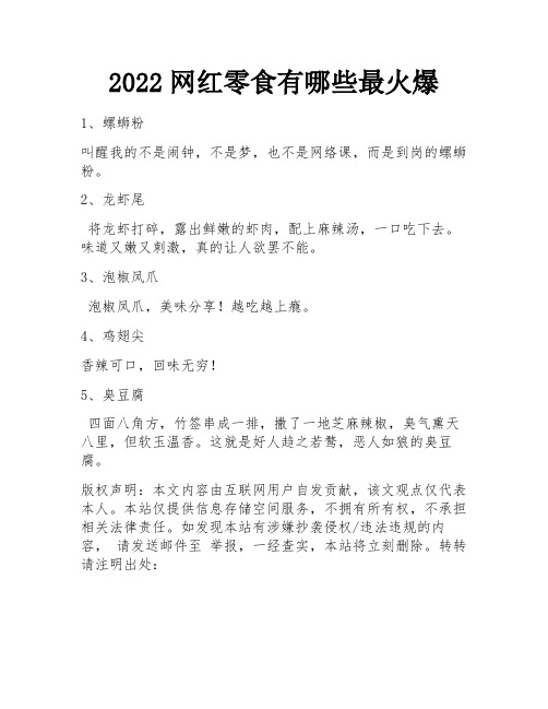 2022网红零食有哪些最火爆