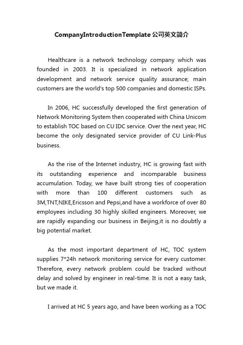 CompanyIntroductionTemplate公司英文简介