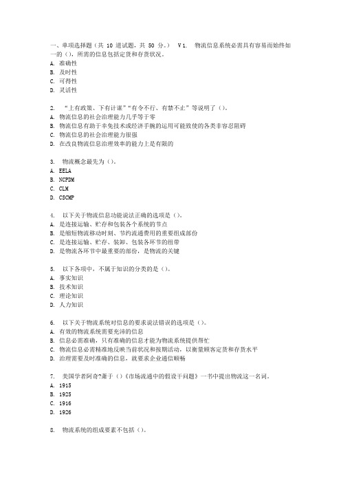 大工17春物流信息治理在线作业1