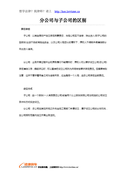 分公司与子公司的区别