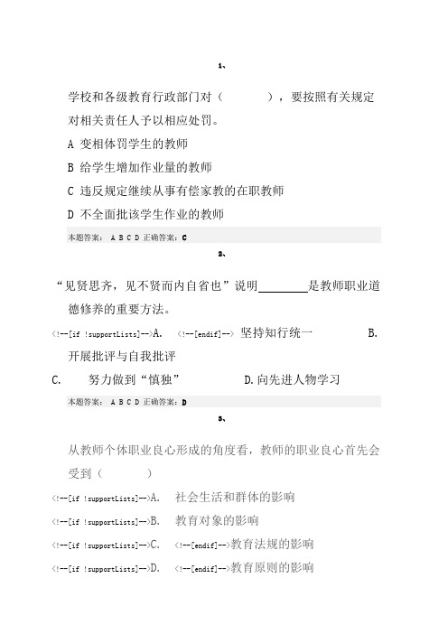 2014师德培训试题